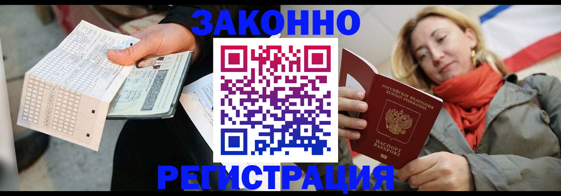 временная регистрация законно в Сургуте