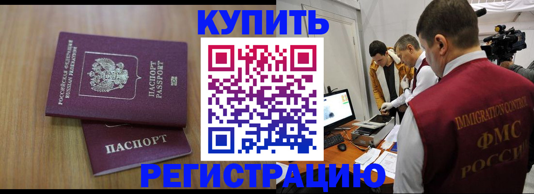 прописка законно в Сургуте