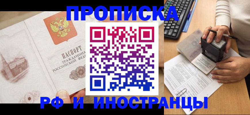 прописка регистрация в Сургуте