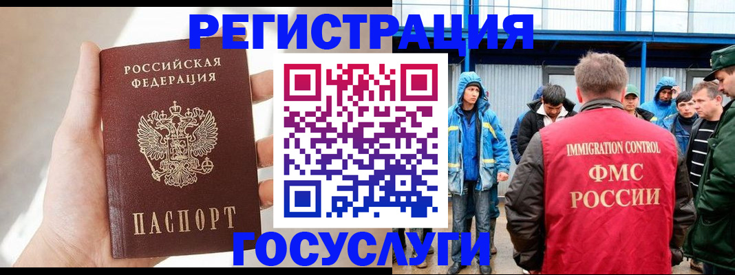 прописка для работы в Сургуте